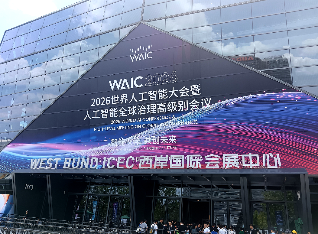 WAIC 2026 successfully concluded!