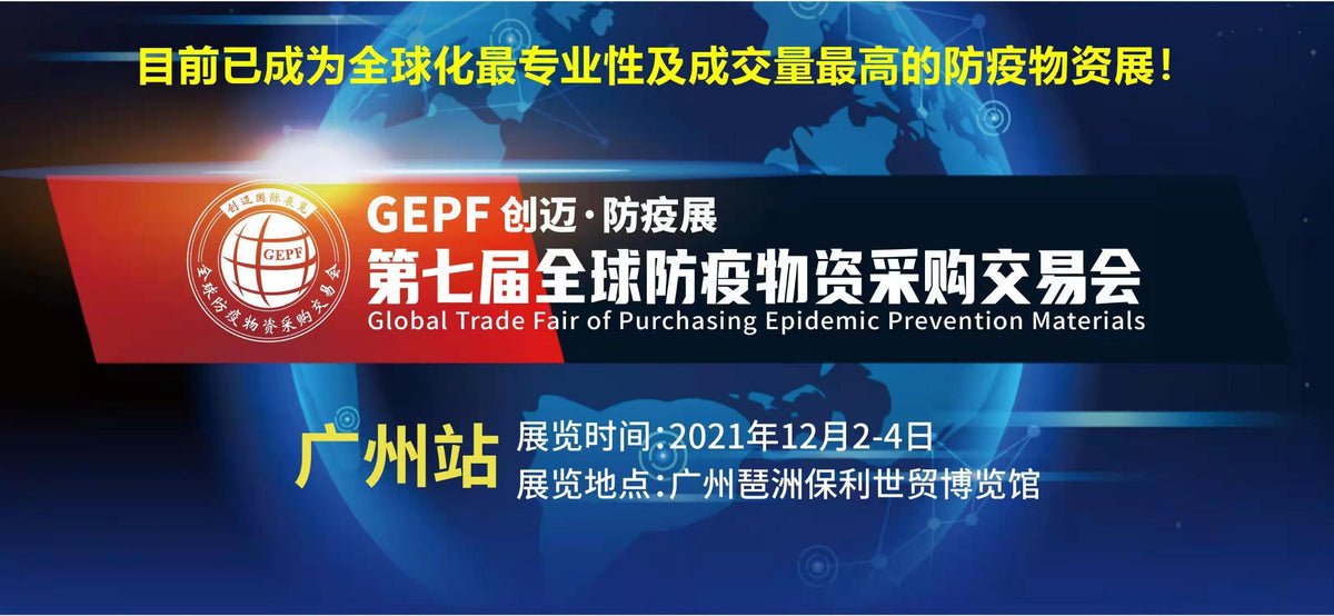 Green Pass Scanners Showed on  2021 GEPF Fair