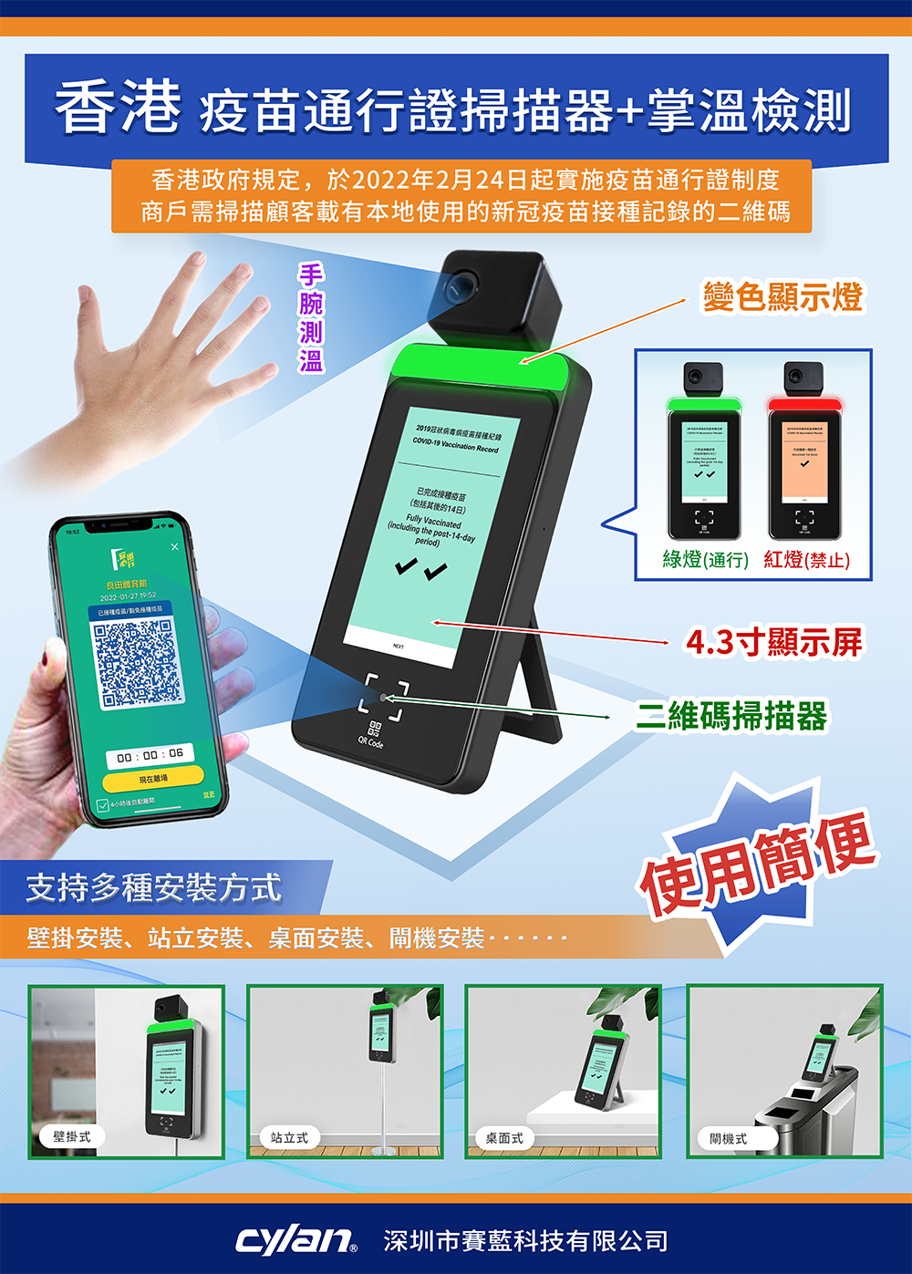 香港安心出行疫苗通行針卡證掃描器带掌温